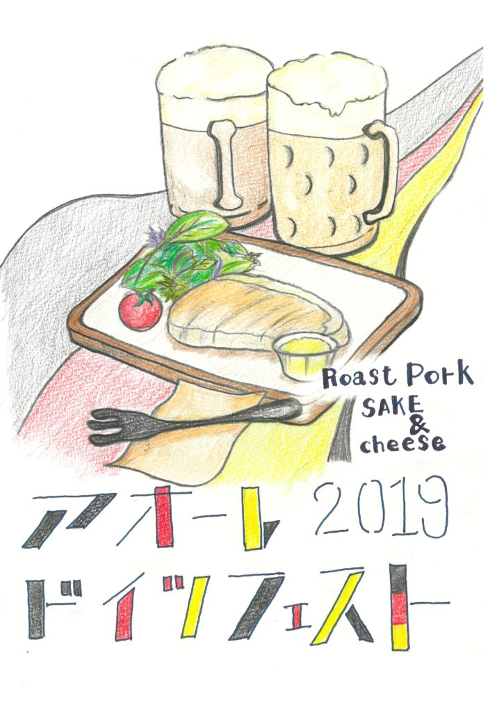 【6/15,16】アオーレ！ドイツフェスト２０１９酒楽の里出店のお知らせ