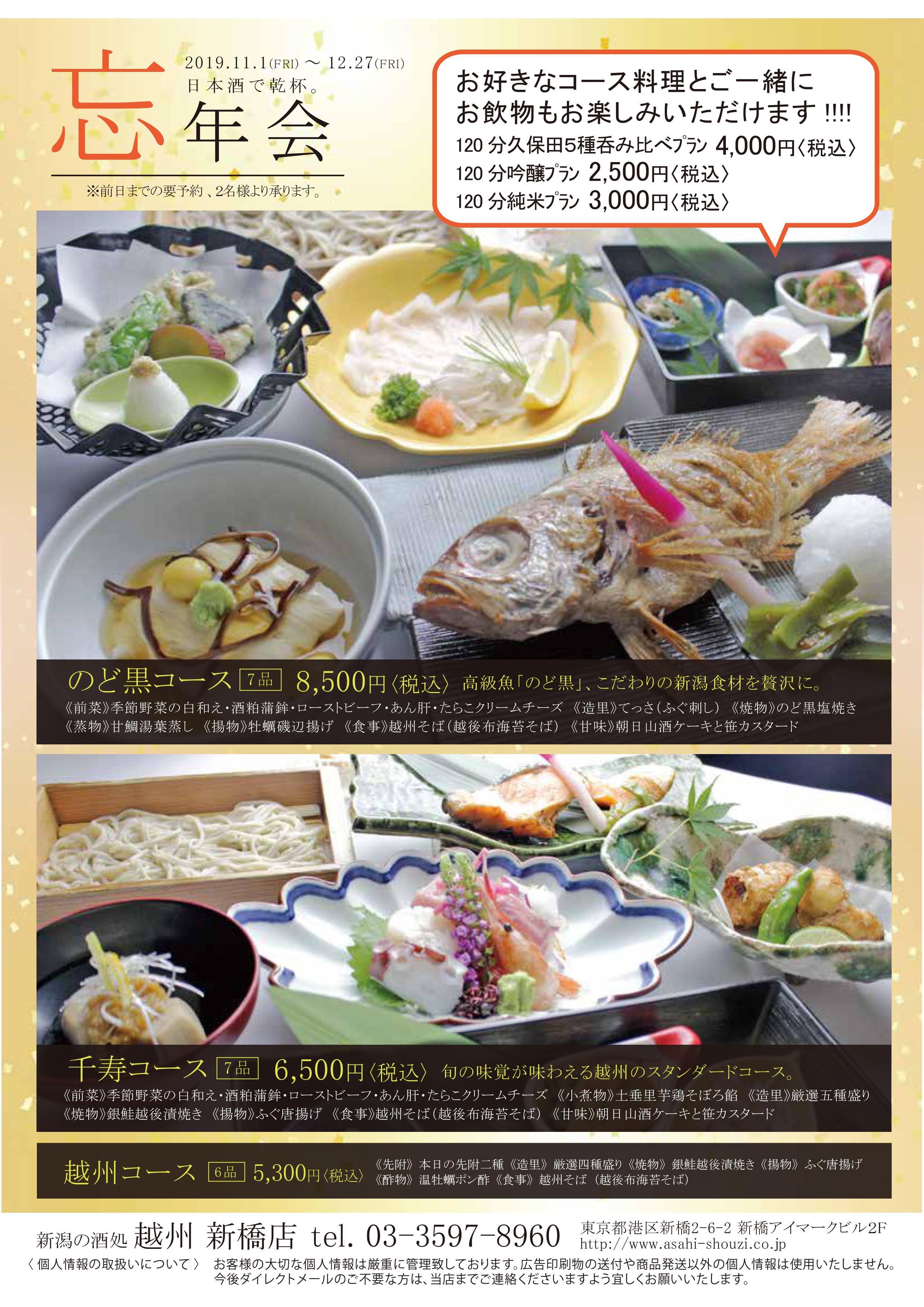 ≪新≫11・12月コースのご案内