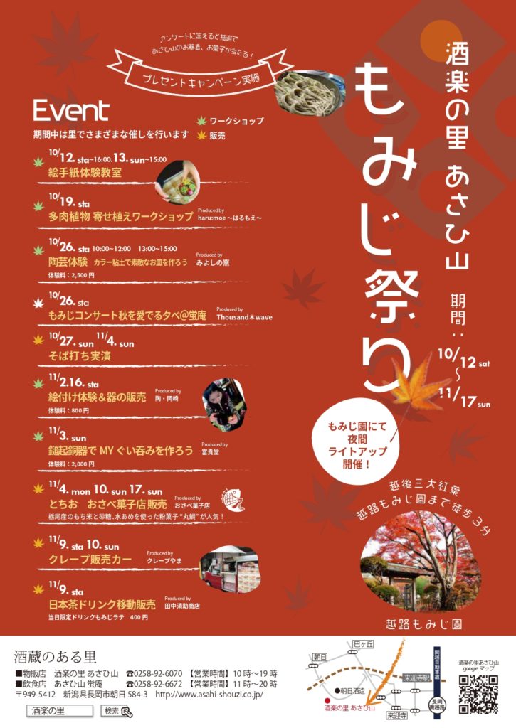 酒楽の里 もみじ祭り2019
