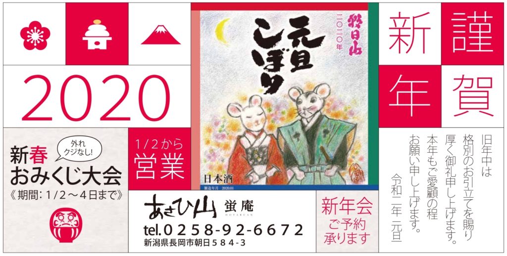 [蛍庵]新年のご挨拶と新春おみくじ大会