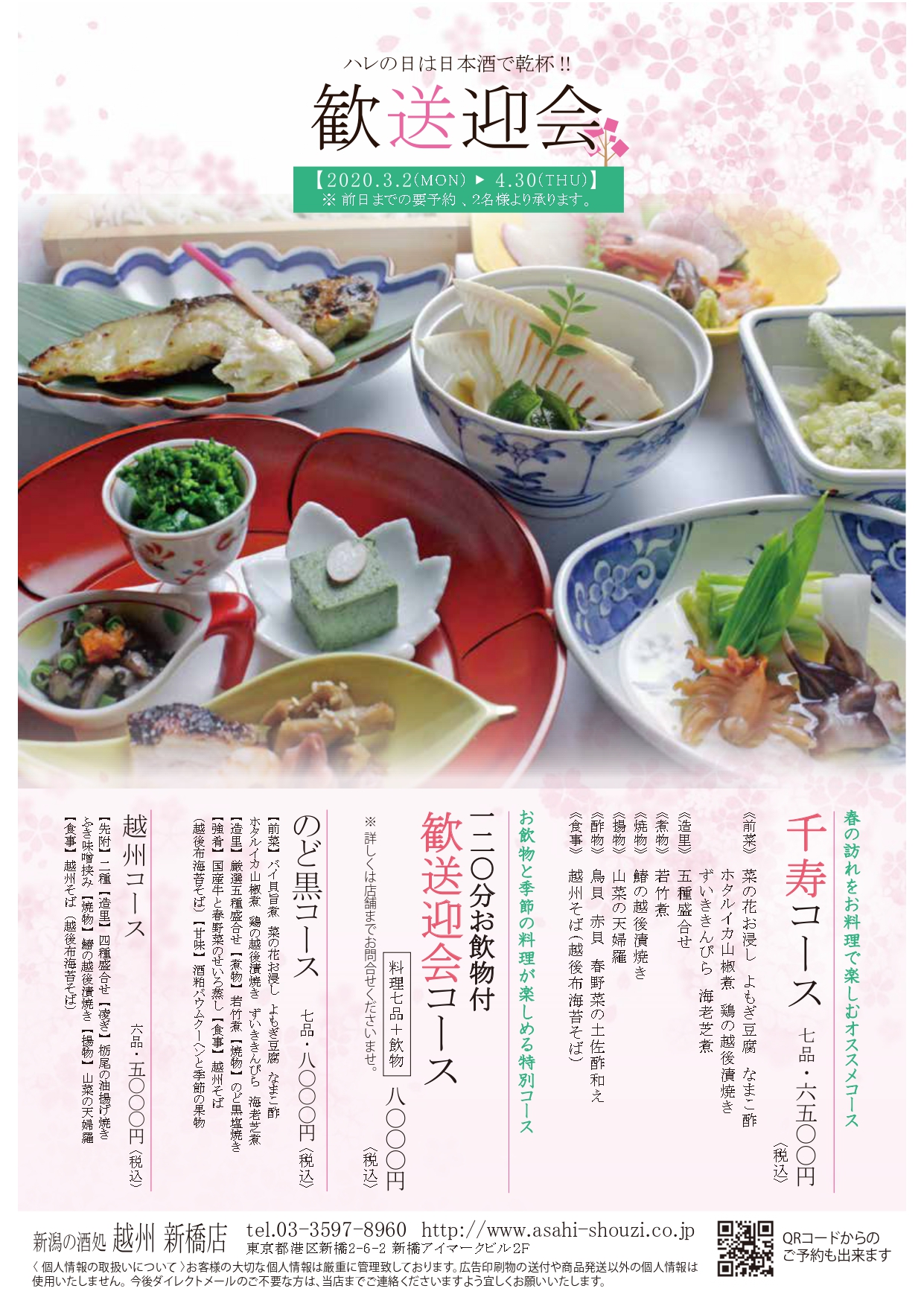 ≪新≫3・4月コースのご案内