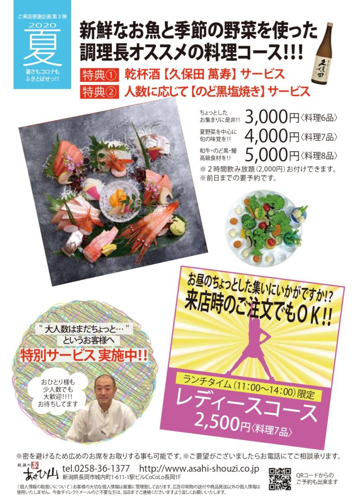 ご来店感謝企画-第3弾-≪特典付き！調理長オススメの料理コース！≫