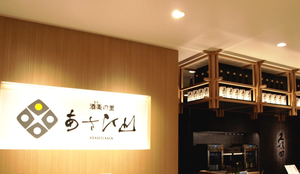 ≪酒楽の里あさひ山 駅ナカ店≫年末年始営業時間のご案内