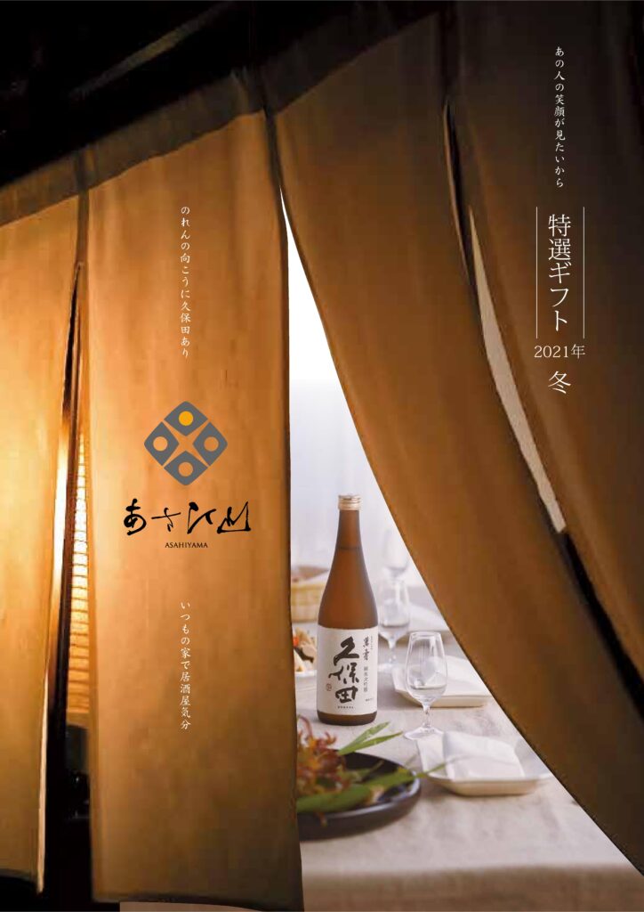 ≪あさひ山≫特選ギフトカタログのご案内