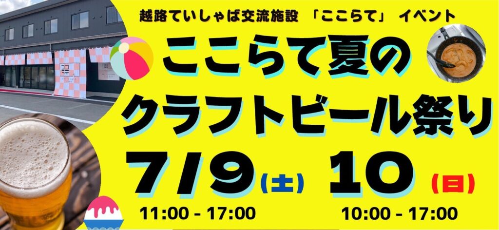 【終了】「夏のクラフトビール祭り」へ出店いたします
