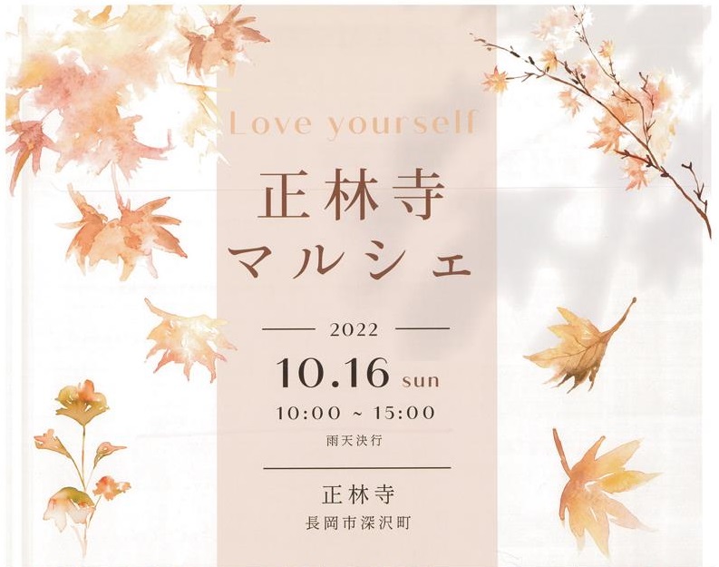 【終了】≪酒楽の里あさひ山≫正林寺マルシェに出店します