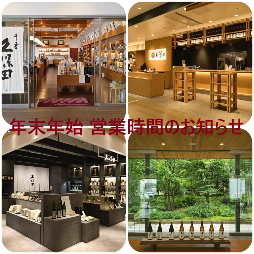 ≪各売店≫年末年始営業時間のお知らせ