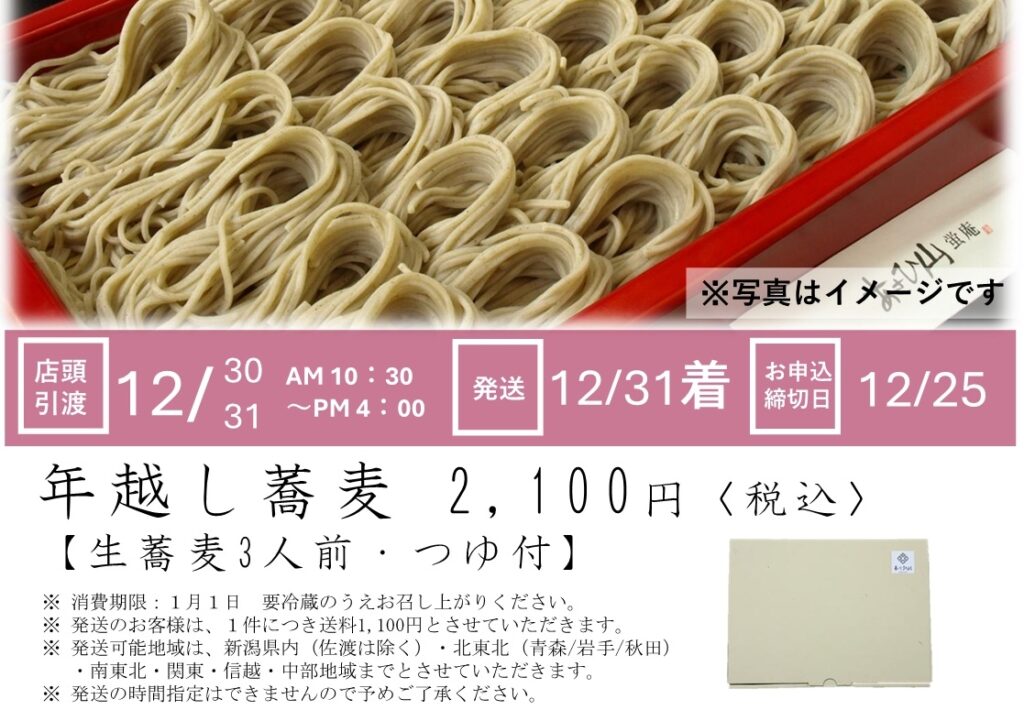 あさひ山 蛍庵の「年越し蕎麦」ご注文承ります
