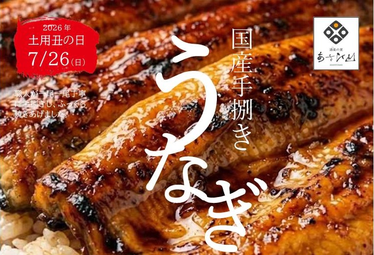 国産「うなぎ蒲焼き」「うな重」ご予約承ります