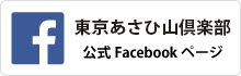 東京あさひ山倶楽部