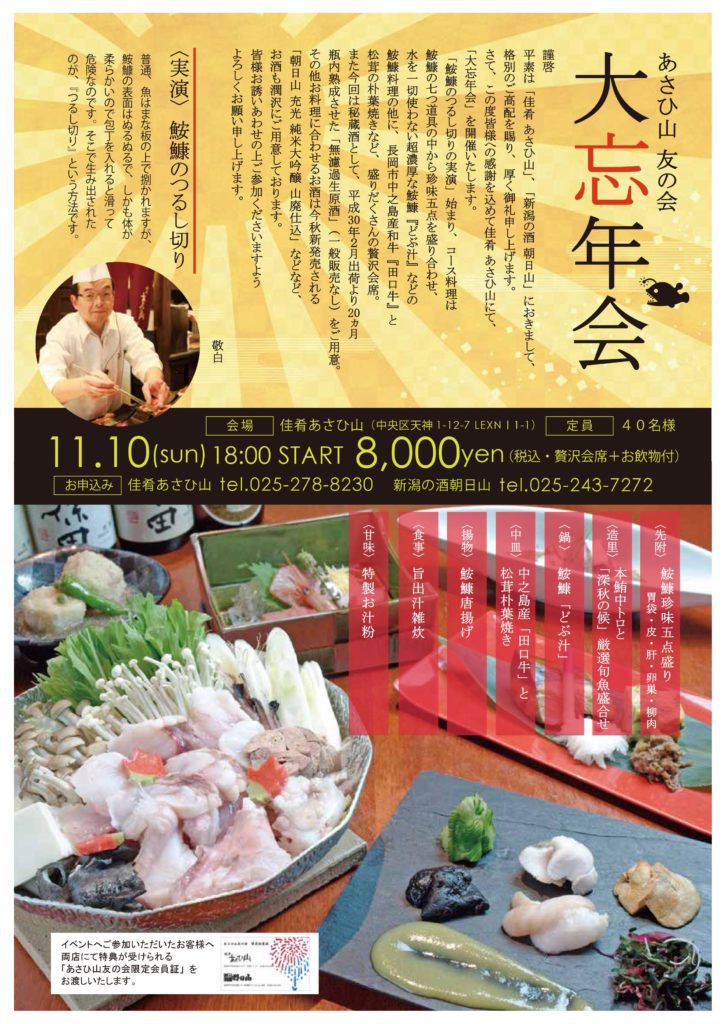 佳肴あさひ山イベントチラシ