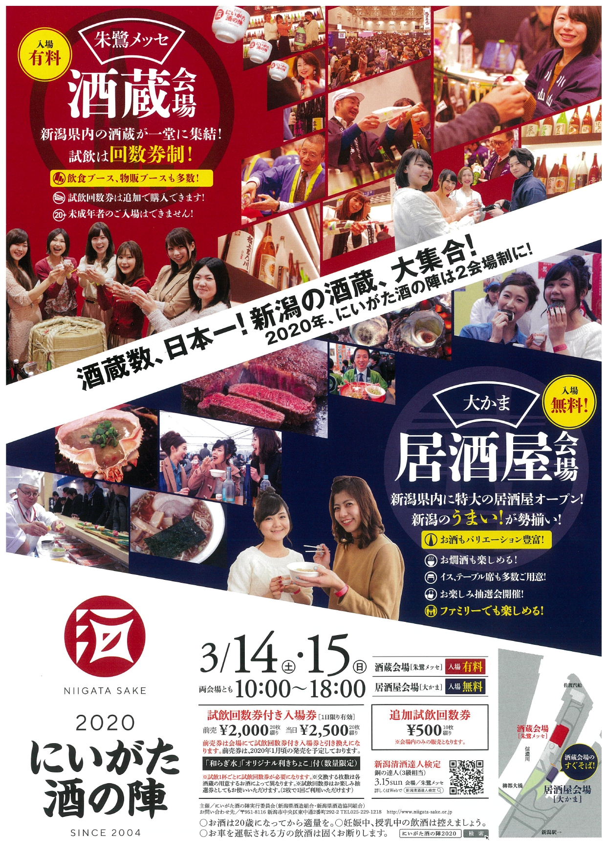 にいがた酒の陣 3/12 (日) 14:30 指定席２枚連番 【おすすめ】 3640円 