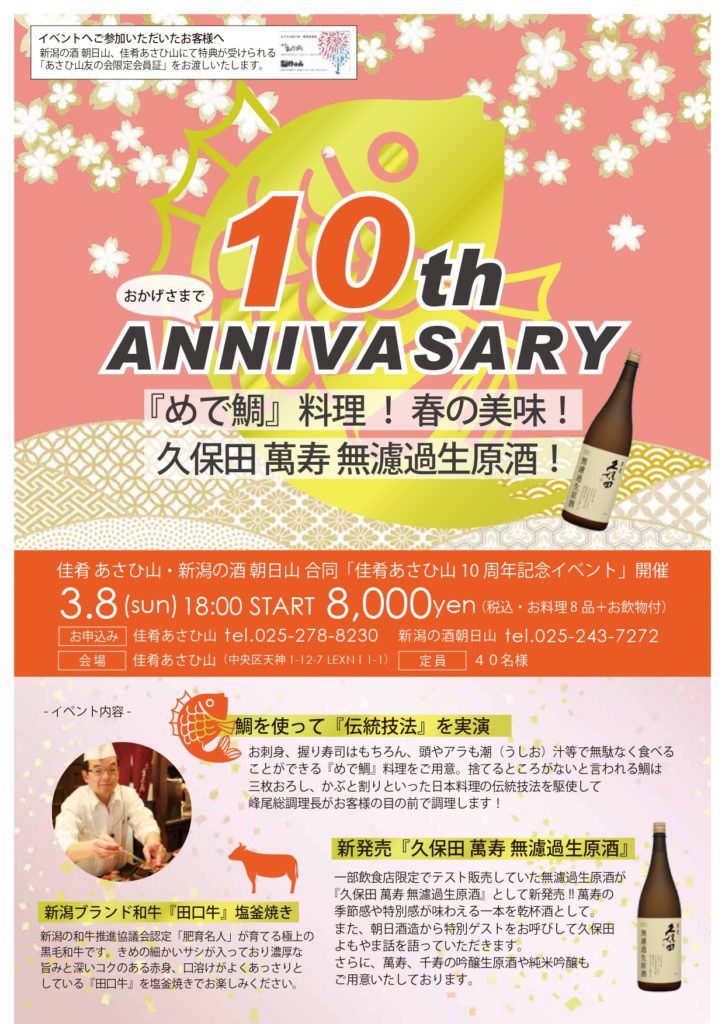 佳肴あさひ山十周年イベントちらし