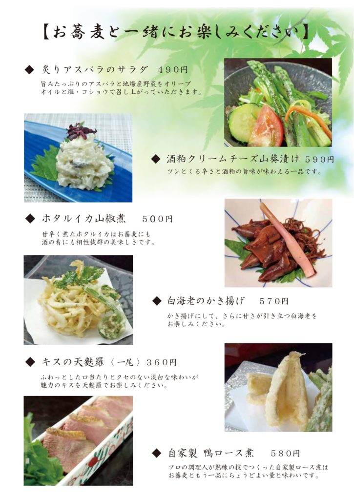 蛍庵5月の一品メニュー